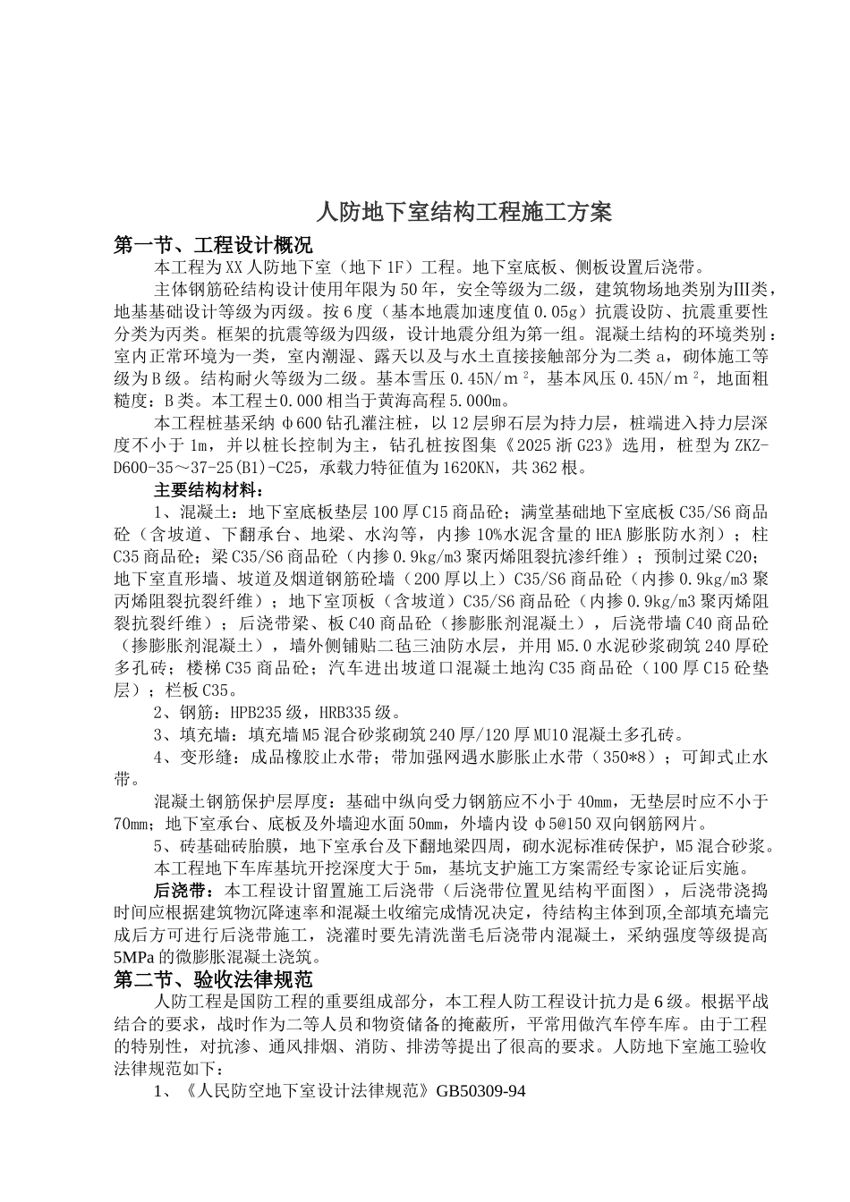 框架结构住宅楼人防地下室专项施工方案2_第3页