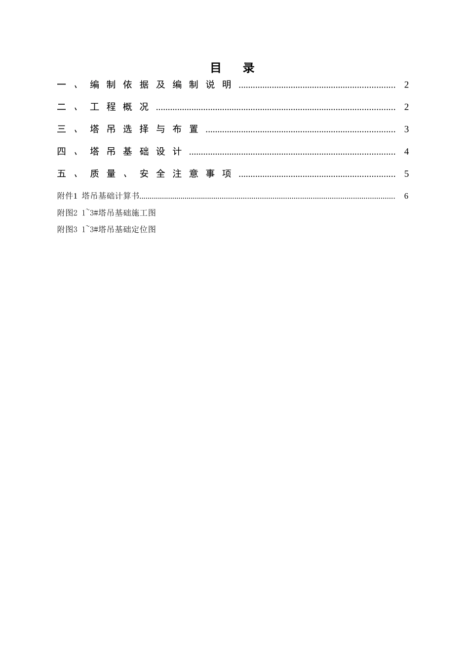 框架结构住宅楼工程塔吊基础施工方案_第1页