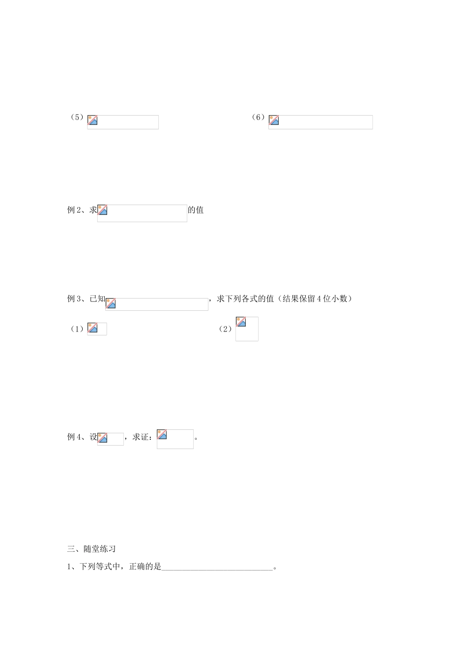高中数学 第30课时 对数的运算性质教学案 新人教A版_第2页