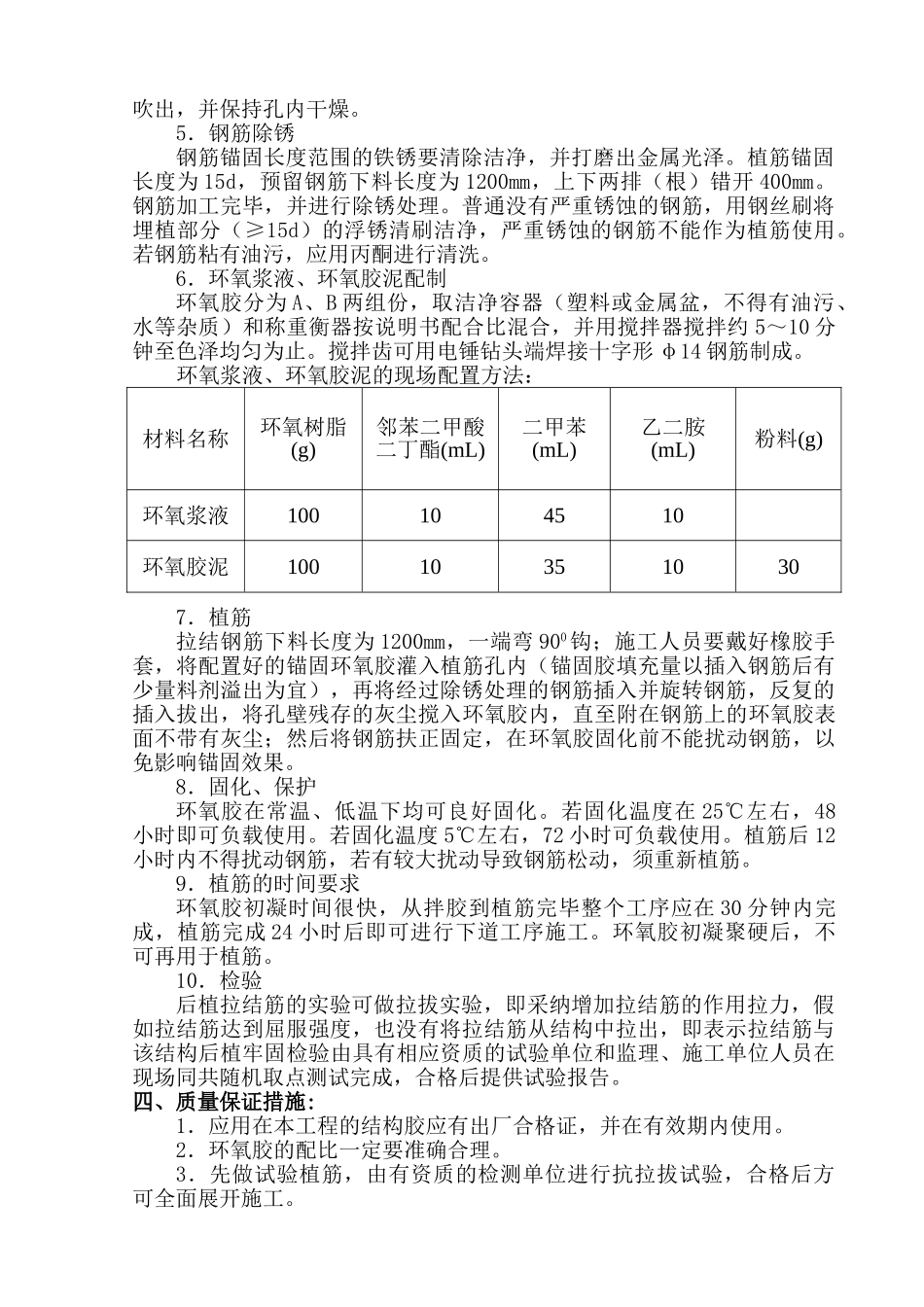 框架结构住宅楼后植拉结钢筋施工方案_第2页