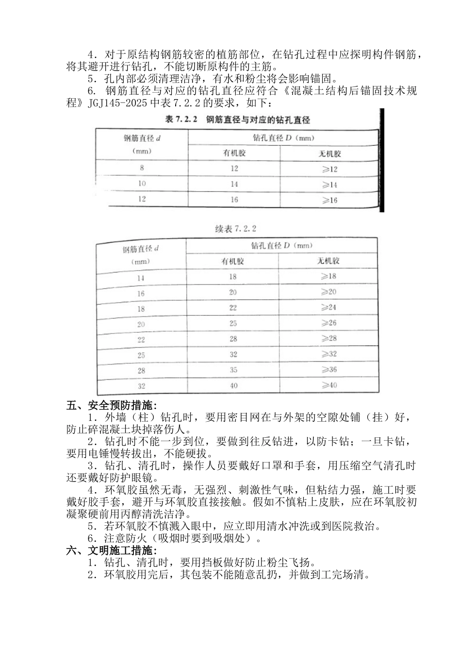 框架结构住宅楼后植拉结钢筋施工方案_第3页