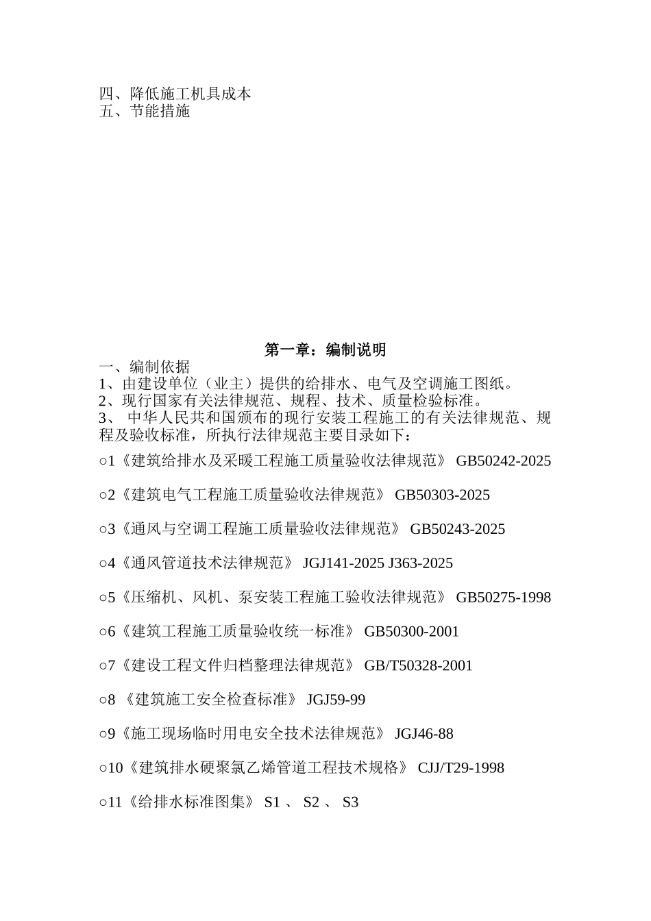 框架结构住宅楼工程水电安装工程施工方案_第3页