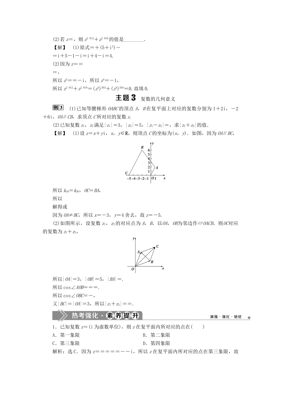 高中数学 第3章 数系的扩充与复数的引入章末复习提升课学案 苏教版选修2-2-苏教版高二选修2-2数学学案_第2页