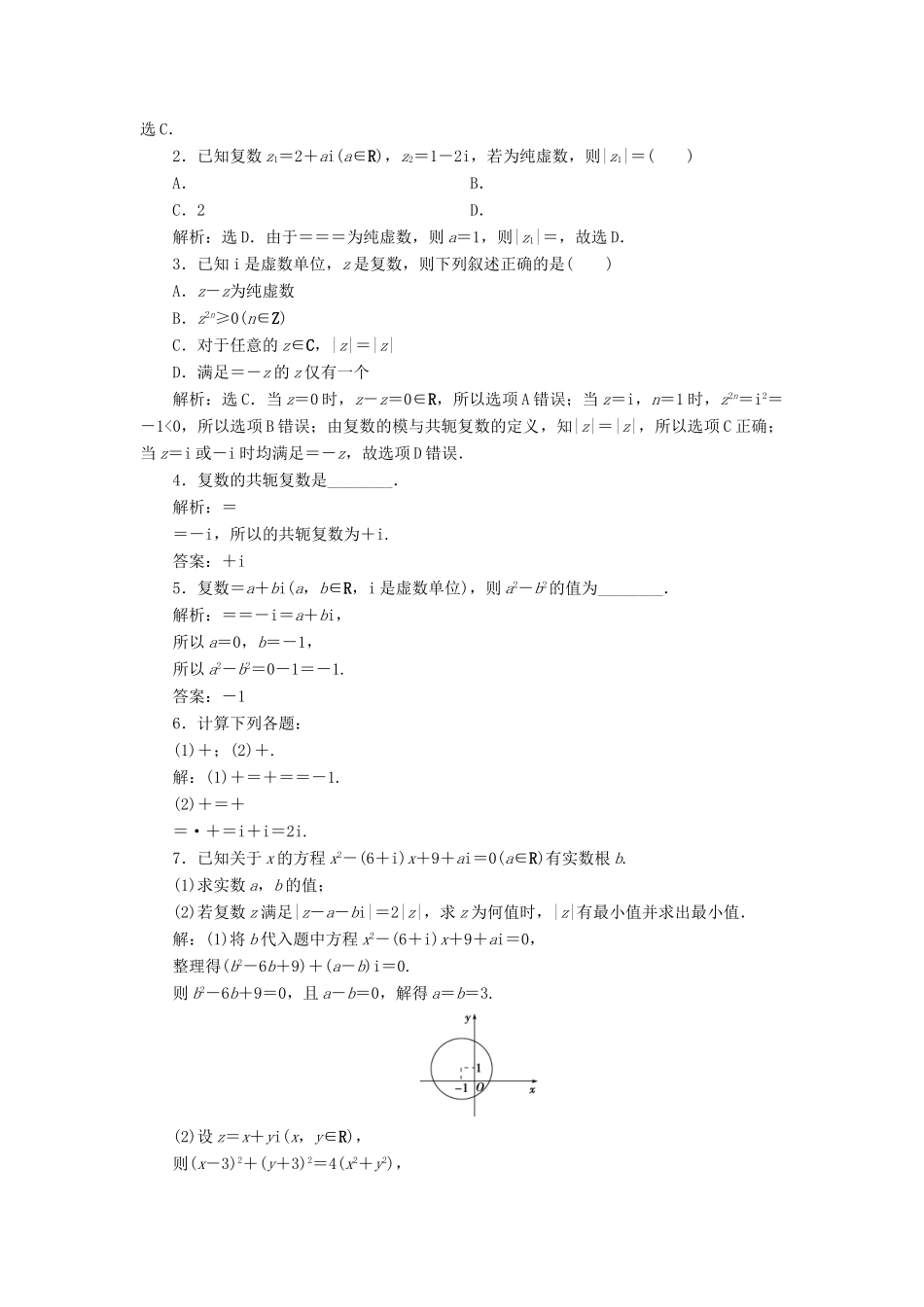 高中数学 第3章 数系的扩充与复数的引入章末复习提升课学案 苏教版选修2-2-苏教版高二选修2-2数学学案_第3页