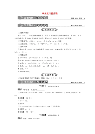 高中数学 第3章 数系的扩充与复数的引入章末复习提升课学案 苏教版选修2-2-苏教版高二选修2-2数学学案