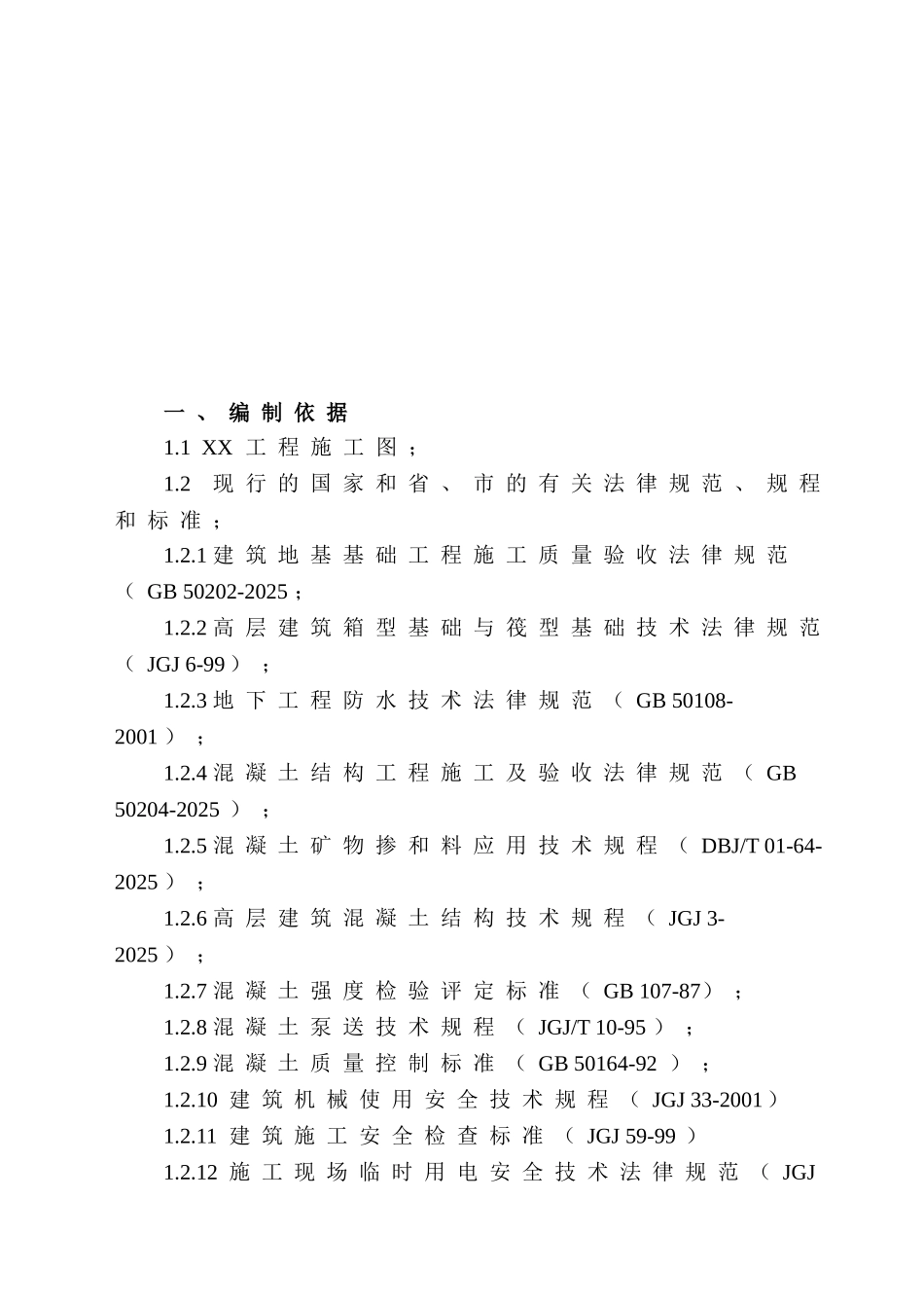 框架结构住宅楼地下室大体积混凝土施工方案2_第2页