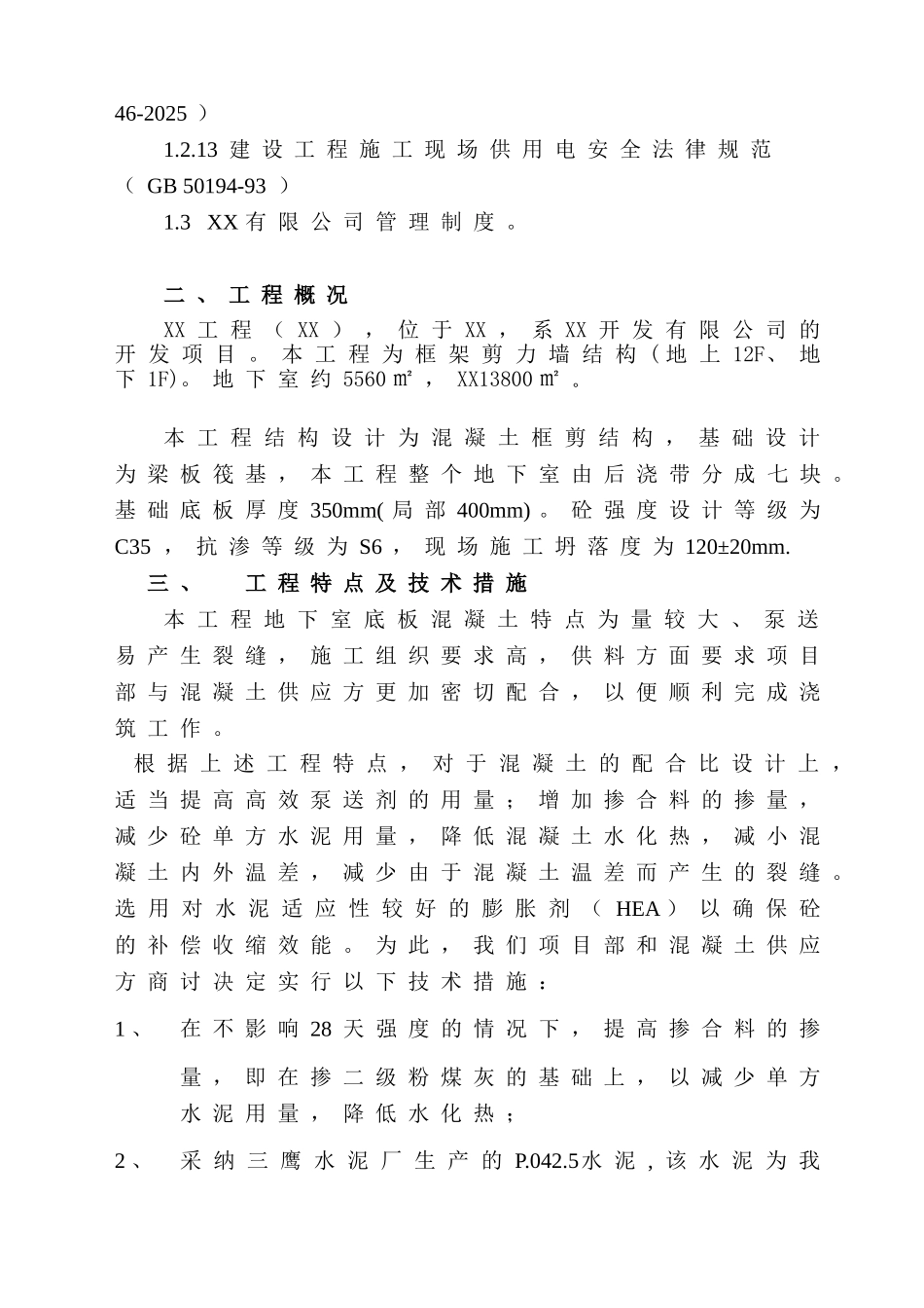 框架结构住宅楼地下室大体积混凝土施工方案2_第3页