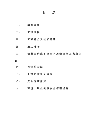 框架结构住宅楼地下室大体积混凝土施工方案2