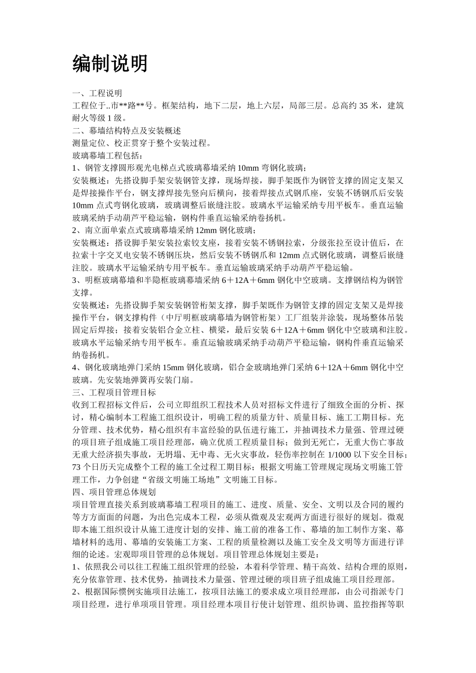 框架结构公建幕墙工程施工方案_第2页