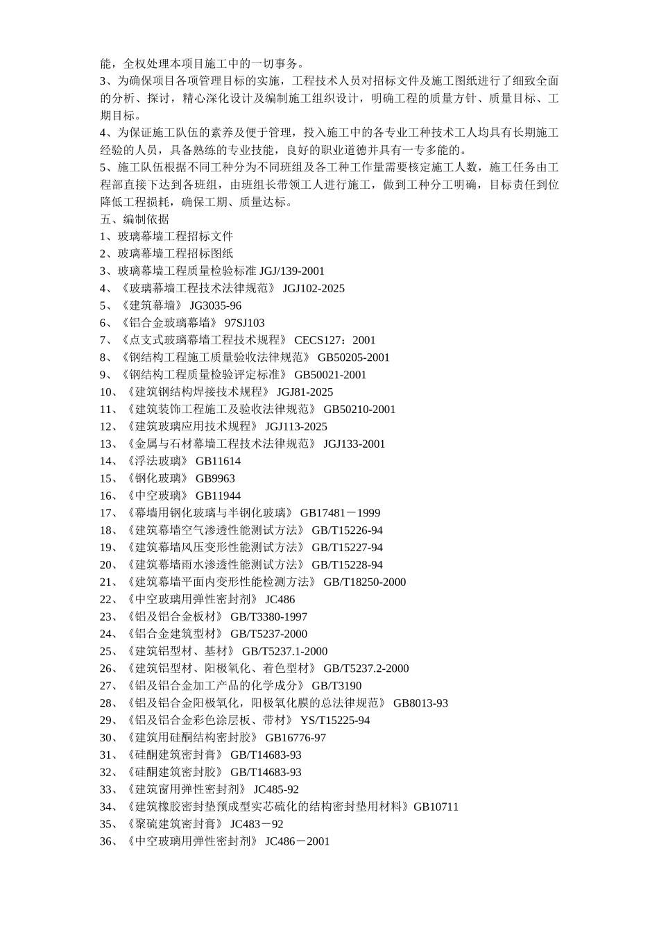 框架结构公建幕墙工程施工方案_第3页