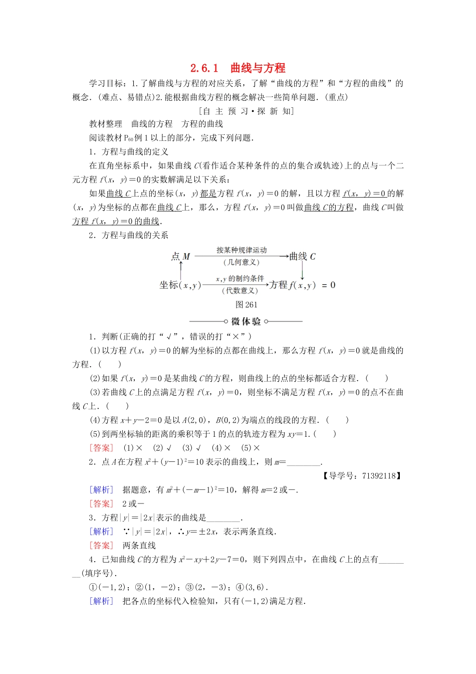 高中数学 第2章 圆锥曲线与方程 2.6 2.6.1 曲线与方程学案 苏教版选修2-1-苏教版高二选修2-1数学学案_第1页