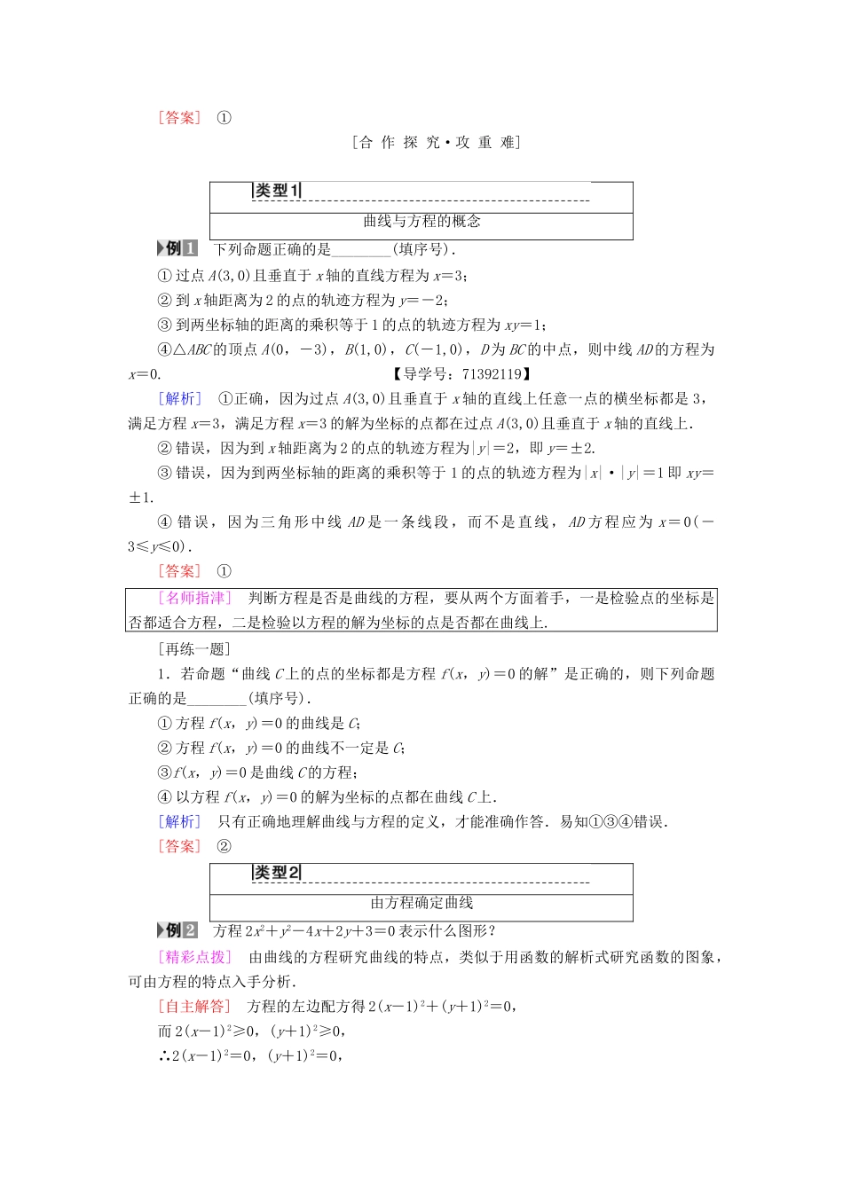 高中数学 第2章 圆锥曲线与方程 2.6 2.6.1 曲线与方程学案 苏教版选修2-1-苏教版高二选修2-1数学学案_第2页