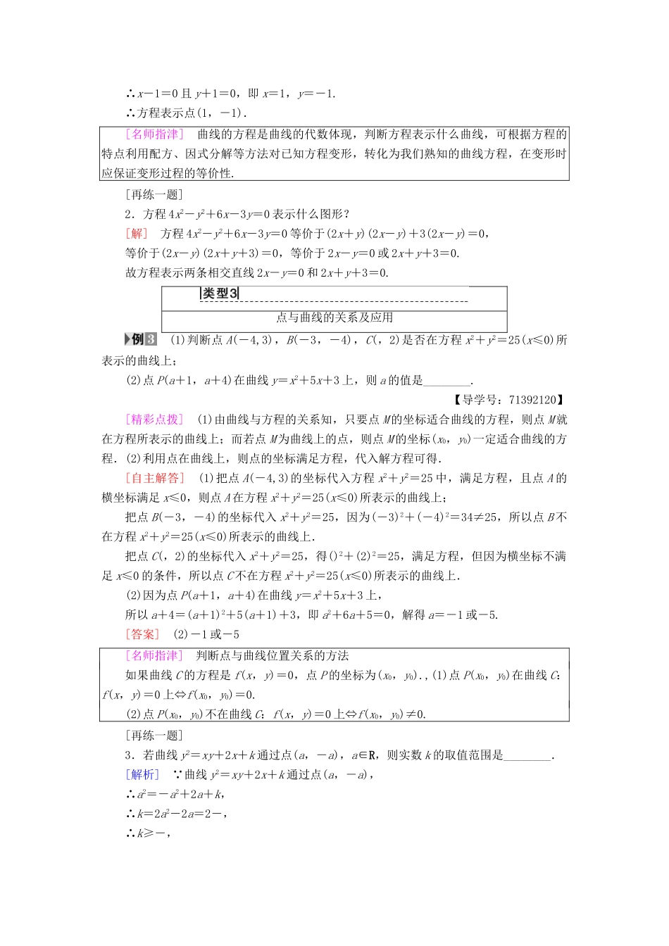 高中数学 第2章 圆锥曲线与方程 2.6 2.6.1 曲线与方程学案 苏教版选修2-1-苏教版高二选修2-1数学学案_第3页