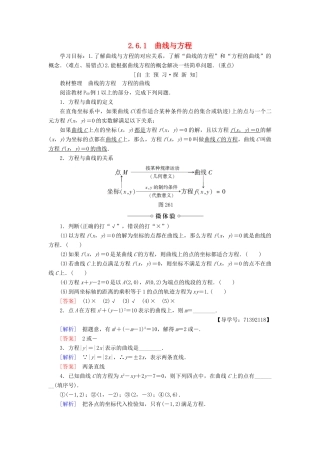 高中数学 第2章 圆锥曲线与方程 2.6 2.6.1 曲线与方程学案 苏教版选修2-1-苏教版高二选修2-1数学学案