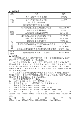 框架结构写字楼项目模板工程施工方案