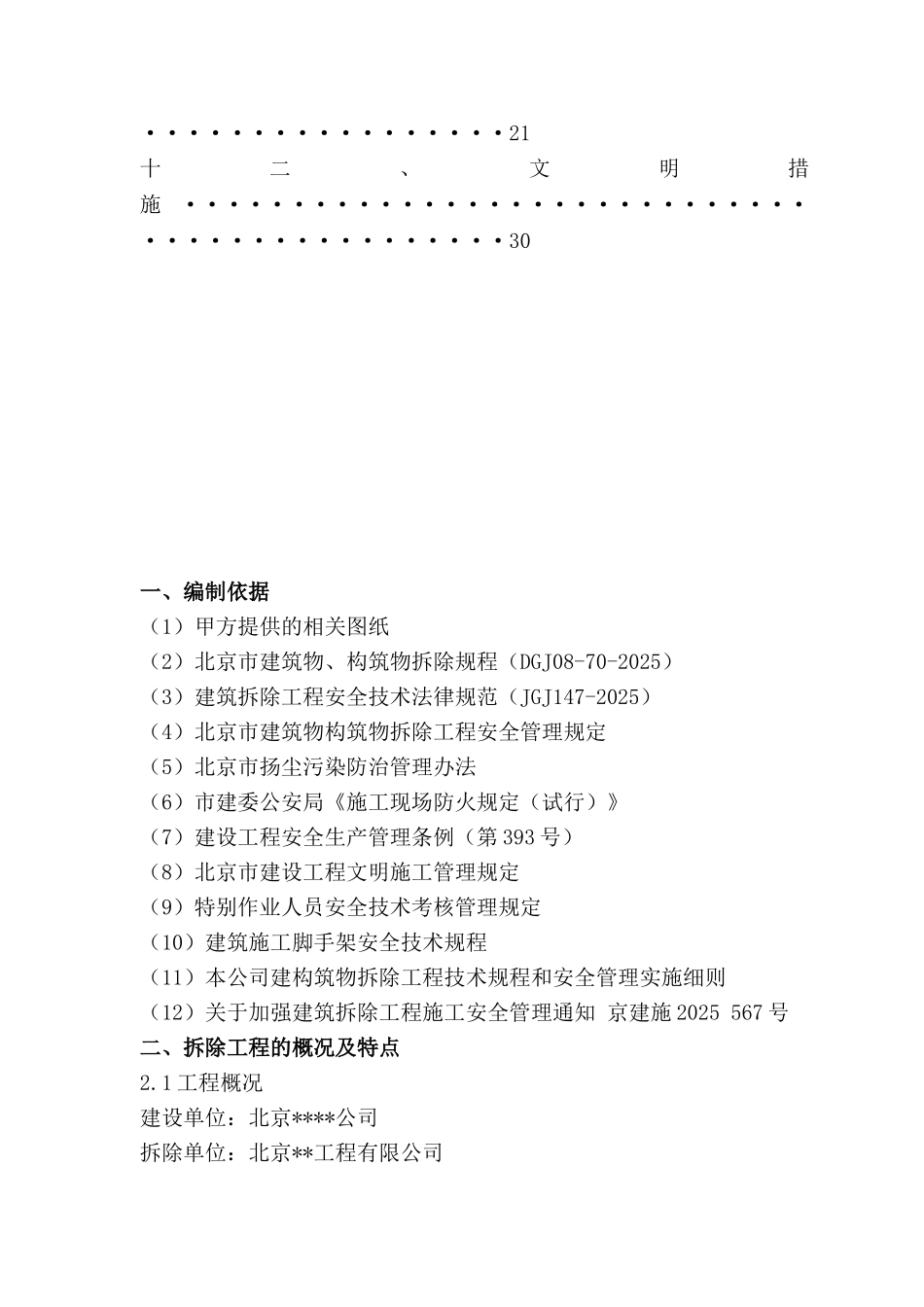 框架结构写字楼工程外立面拆除施工方案_第3页