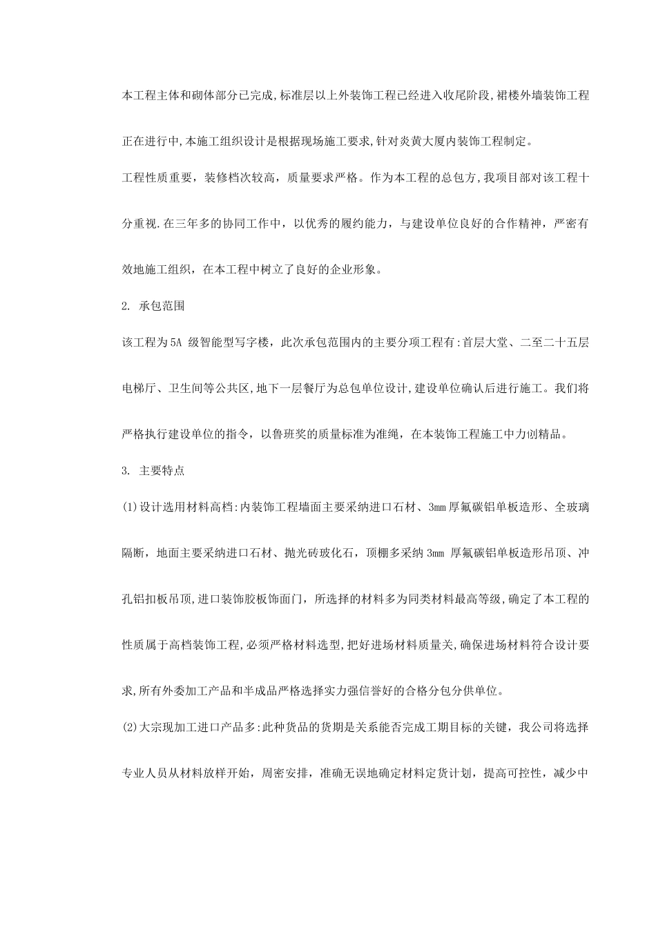 框架结构办公写字楼工程装修工程施工组织设计_第3页