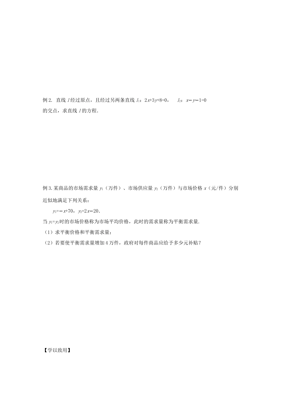 高中数学 第30课时 两条直线的交点导学案 苏教版必修2-苏教版高一必修2数学学案_第2页