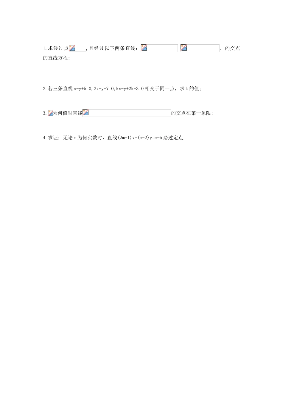 高中数学 第30课时 两条直线的交点导学案 苏教版必修2-苏教版高一必修2数学学案_第3页