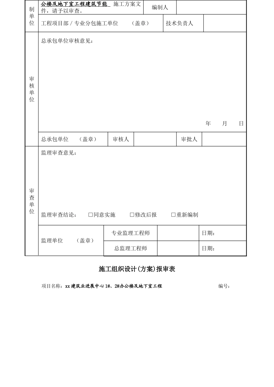 框架结构办公楼及地下室建筑节能施工方案_第2页