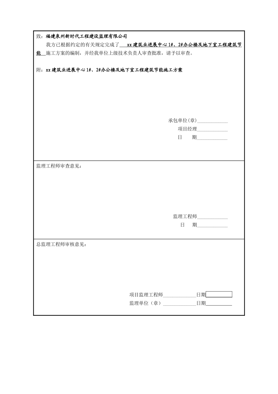 框架结构办公楼及地下室建筑节能施工方案_第3页