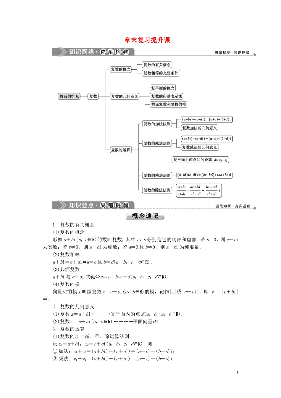 高中数学 第3章 数系的扩充与复数的引入章末复习提升课学案 新人教B版选修1-2-新人教B版高二选修1-2数学学案_第1页