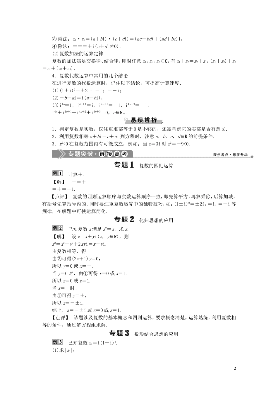 高中数学 第3章 数系的扩充与复数的引入章末复习提升课学案 新人教B版选修1-2-新人教B版高二选修1-2数学学案_第2页