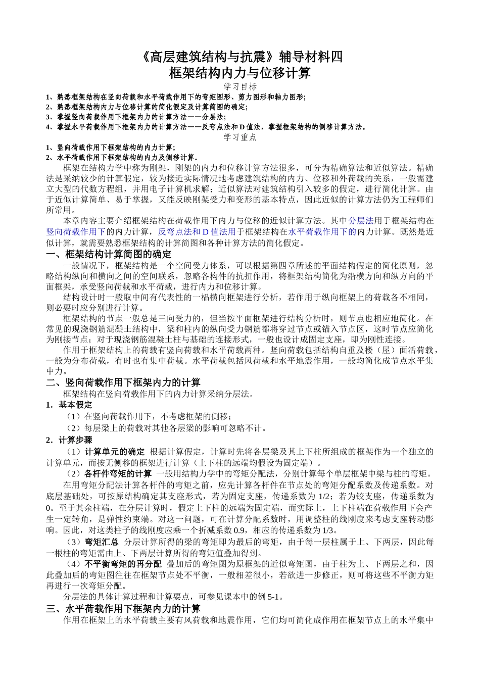 框架结构内力与位移计算_第1页