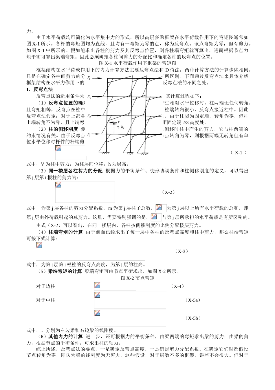 框架结构内力与位移计算_第2页