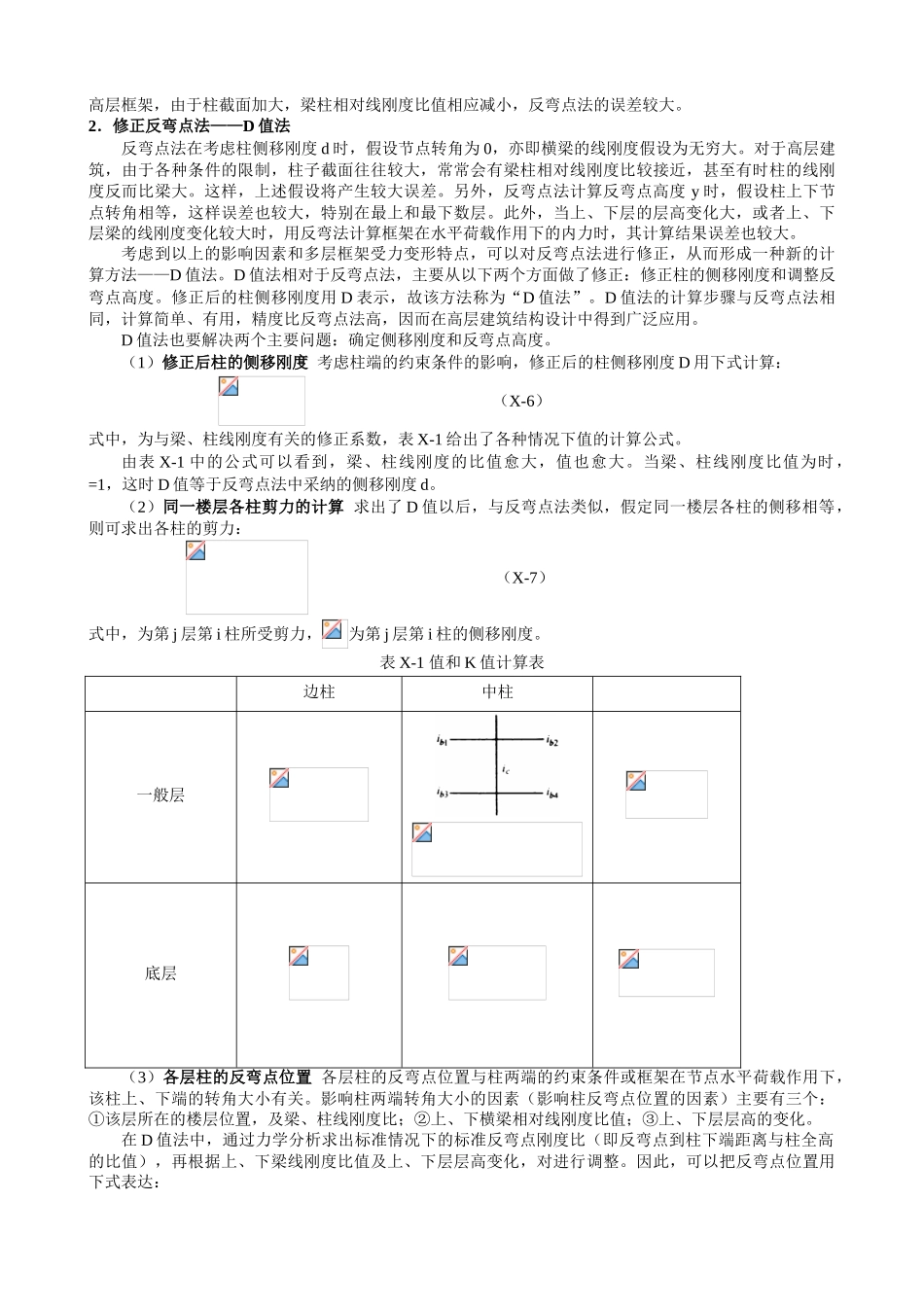 框架结构内力与位移计算_第3页