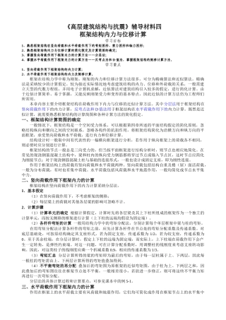 框架结构内力与位移计算