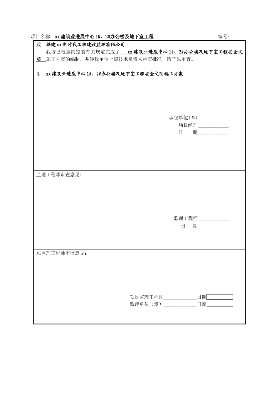 框架结构办公楼安全文明施工方案_第3页