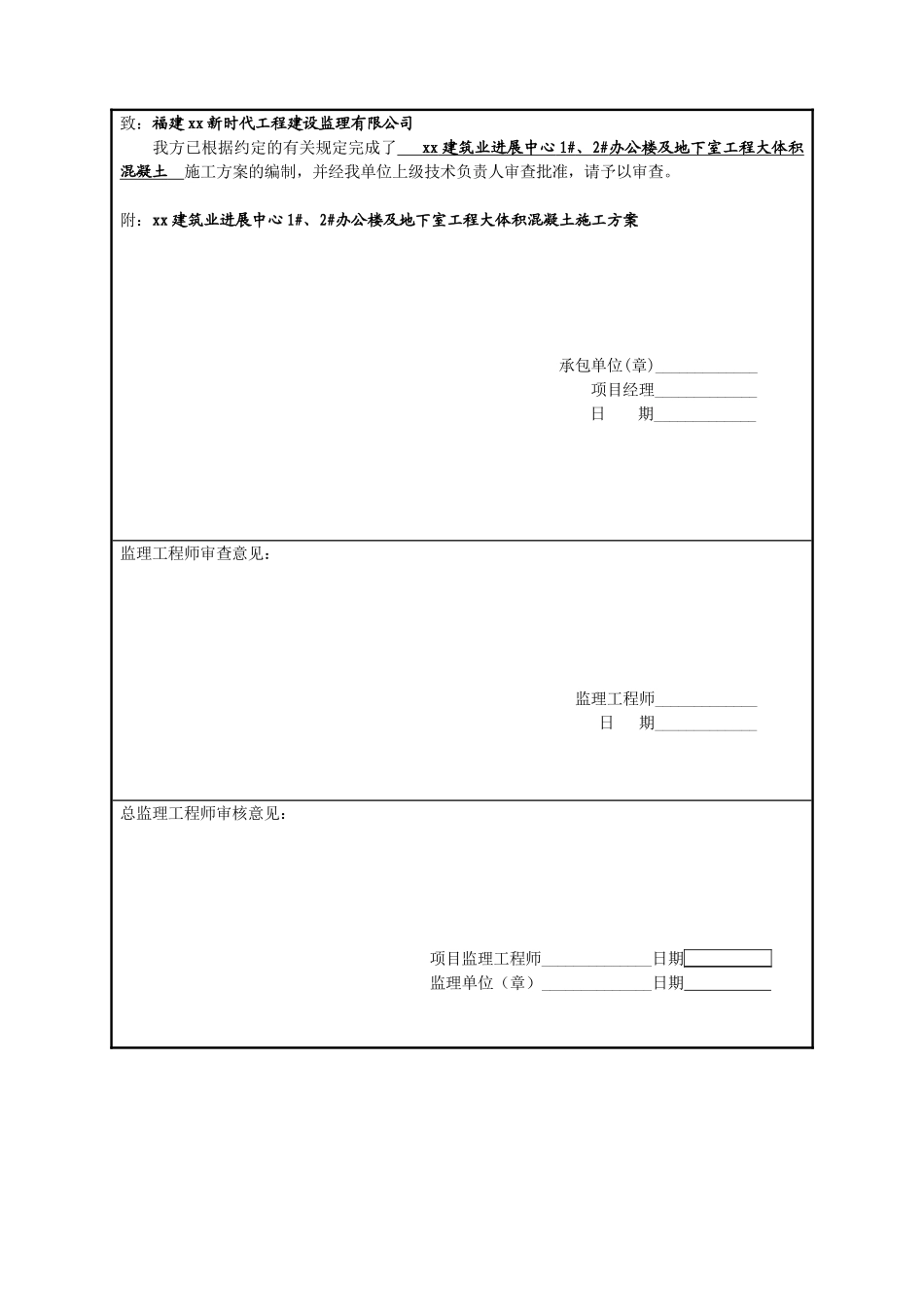 框架结构办公楼及地下室大体积混凝土施工方案_第3页