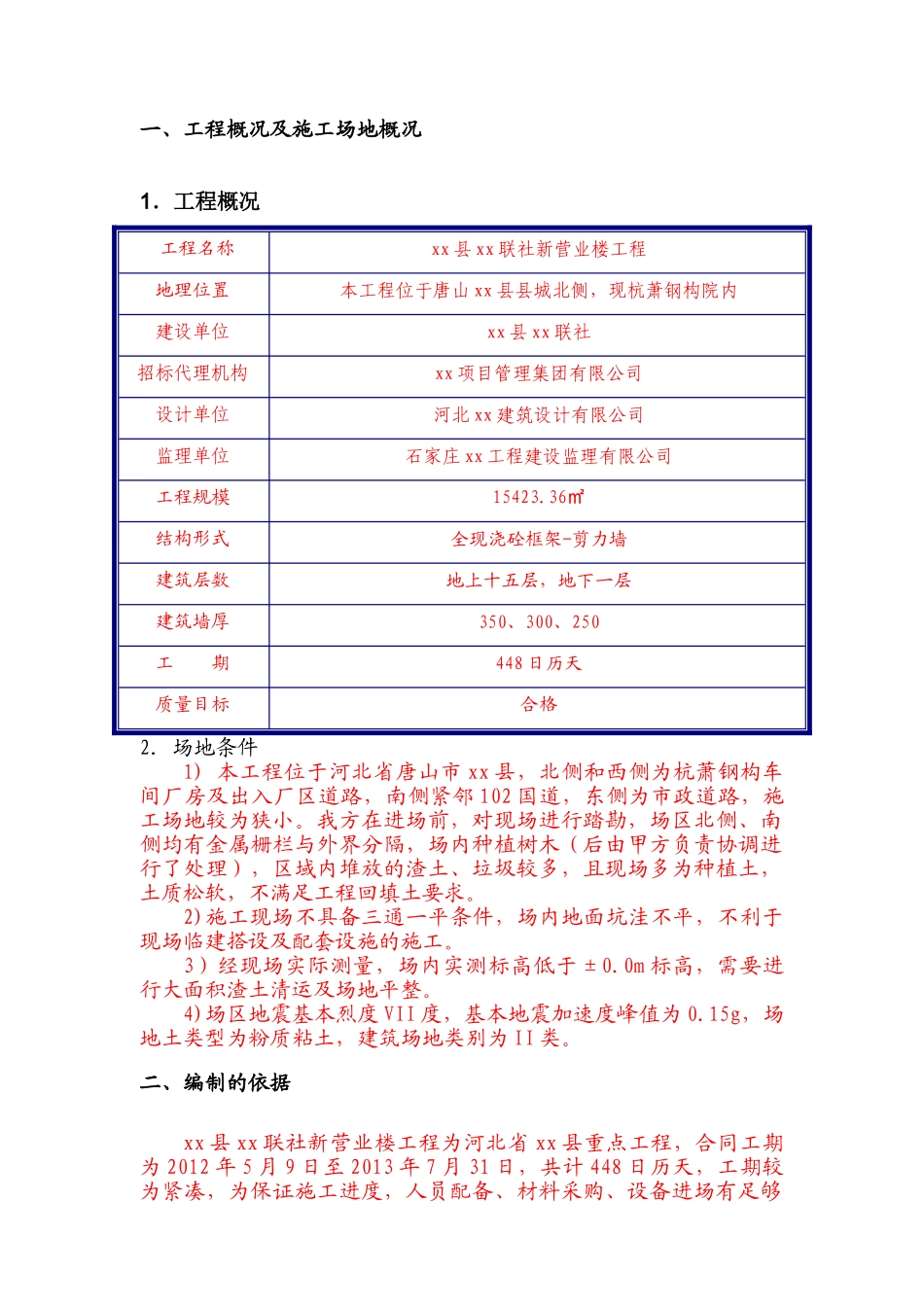 框架结构办公楼工程临建施工方案_第1页