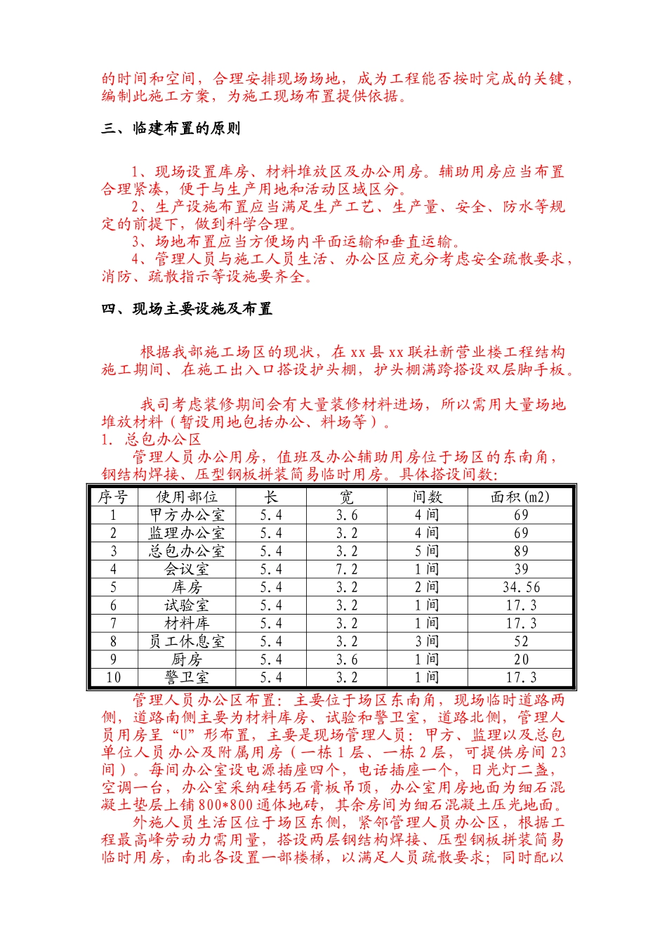 框架结构办公楼工程临建施工方案_第2页