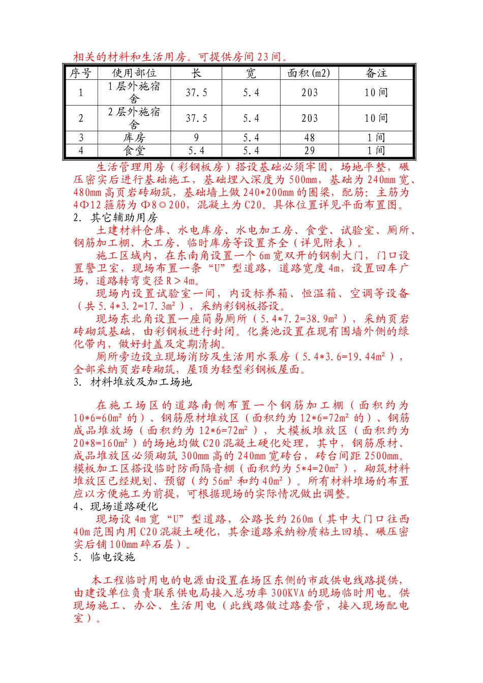 框架结构办公楼工程临建施工方案_第3页