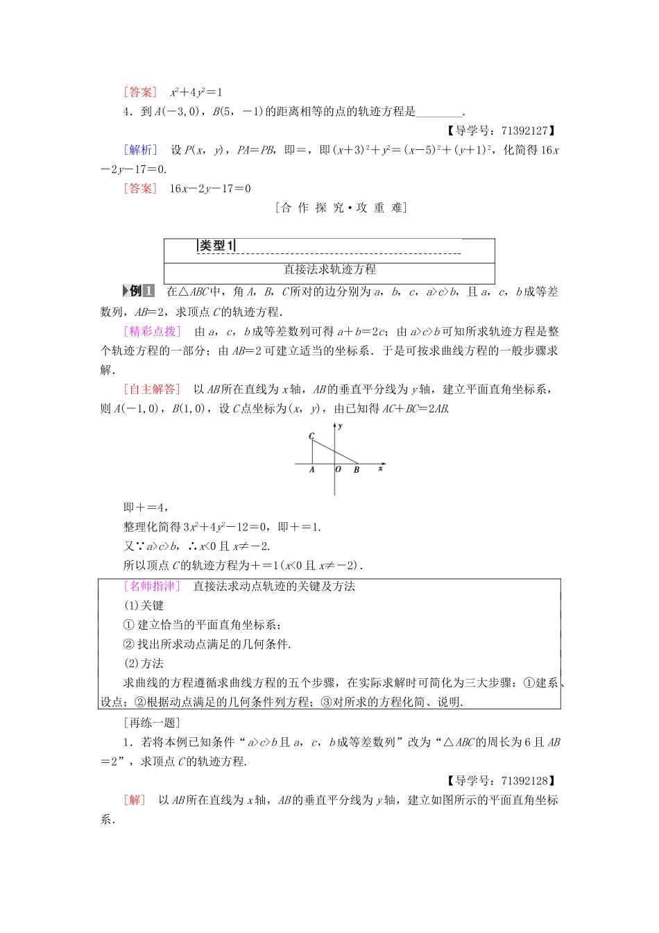 高中数学 第2章 圆锥曲线与方程 2.6 2.6.2 求曲线的方程学案 苏教版选修2-1-苏教版高二选修2-1数学学案_第2页