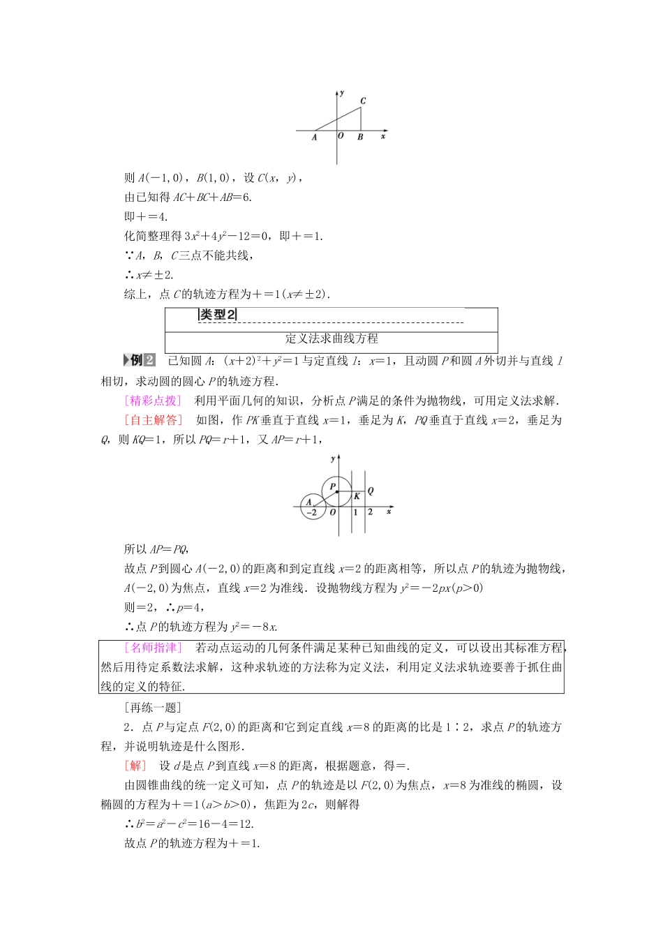 高中数学 第2章 圆锥曲线与方程 2.6 2.6.2 求曲线的方程学案 苏教版选修2-1-苏教版高二选修2-1数学学案_第3页