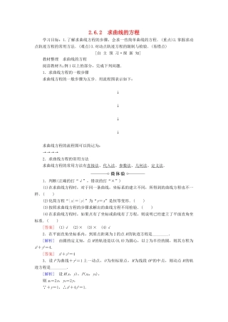高中数学 第2章 圆锥曲线与方程 2.6 2.6.2 求曲线的方程学案 苏教版选修2-1-苏教版高二选修2-1数学学案
