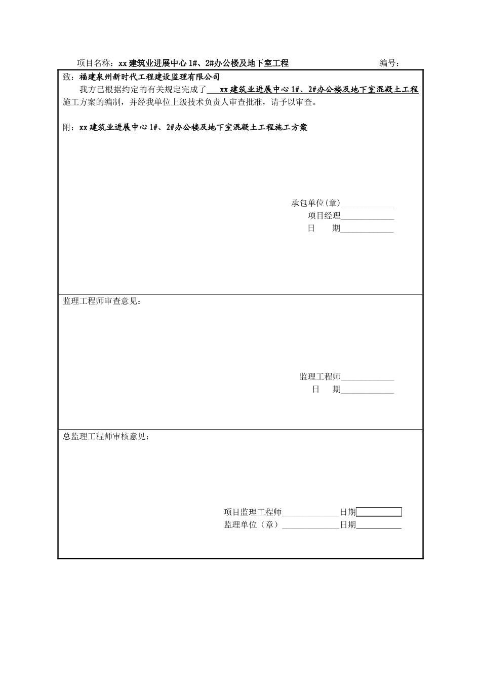 框架结构办公楼及地下室混凝土施工方案_第3页