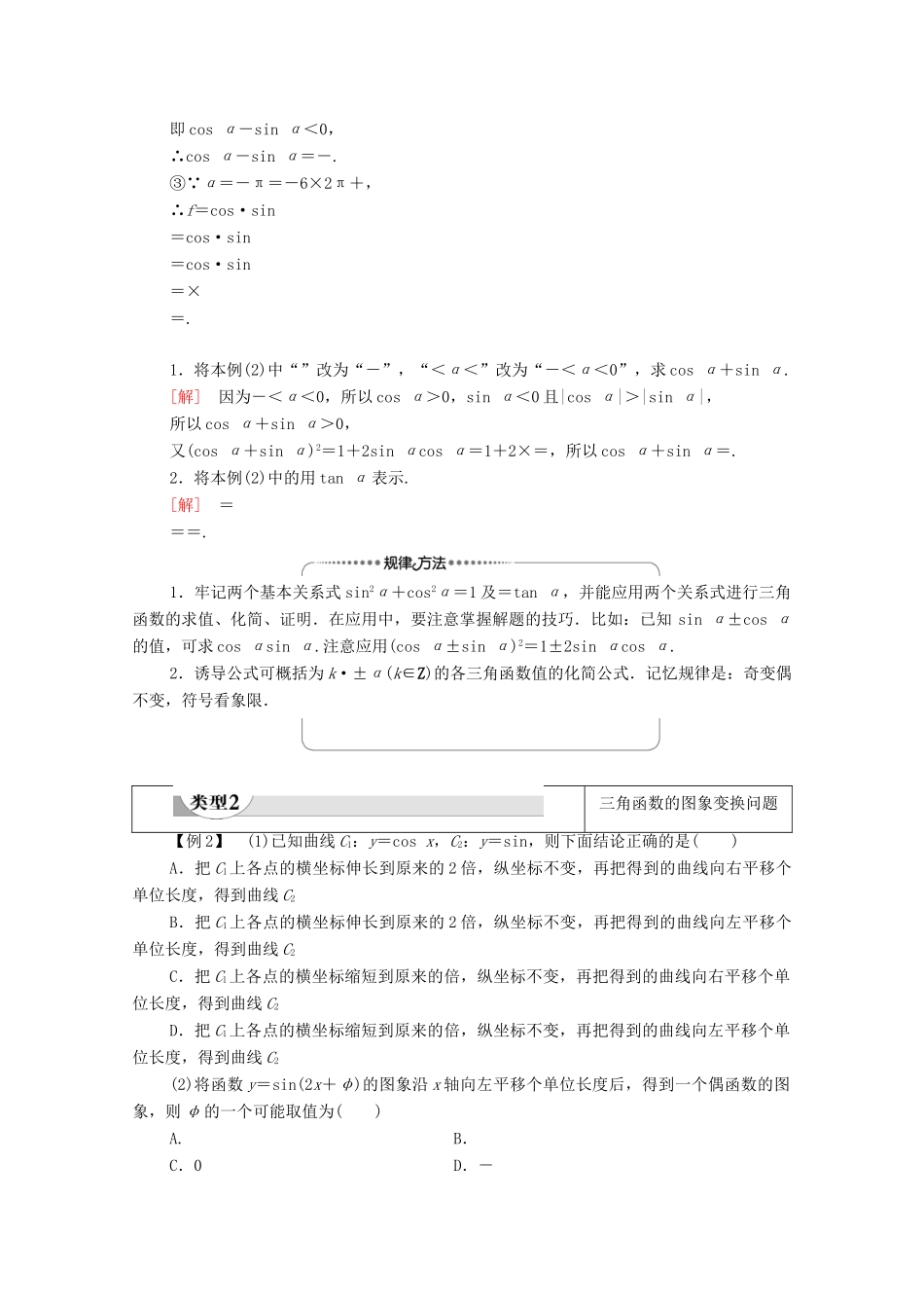 高中数学 第5章 三角函数章末综合提升学案（含解析）新人教A版必修第一册-新人教A版高一第一册数学学案_第2页