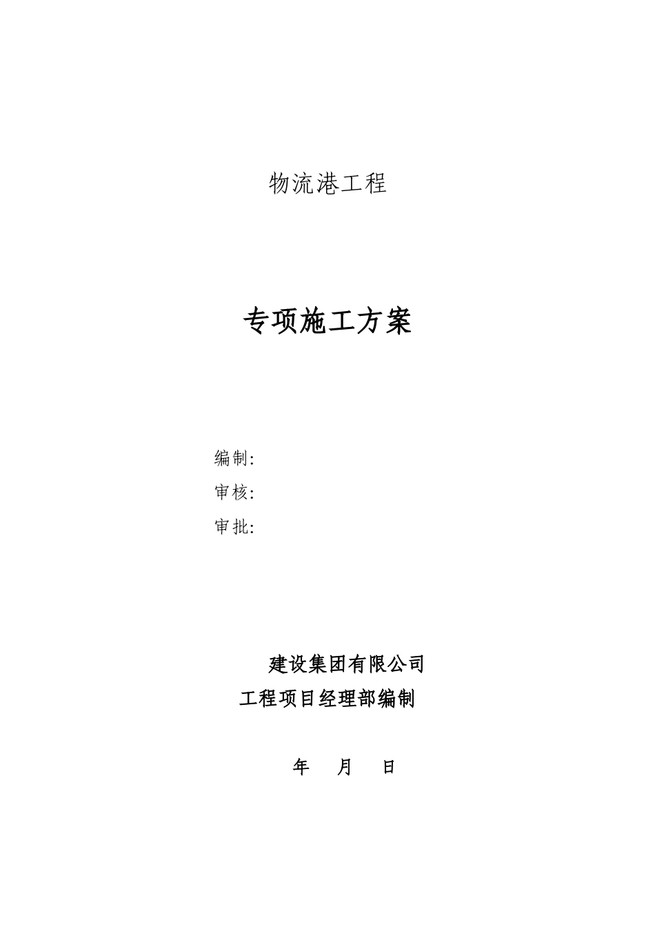 框架结构办公楼工程模板施工方案_第1页