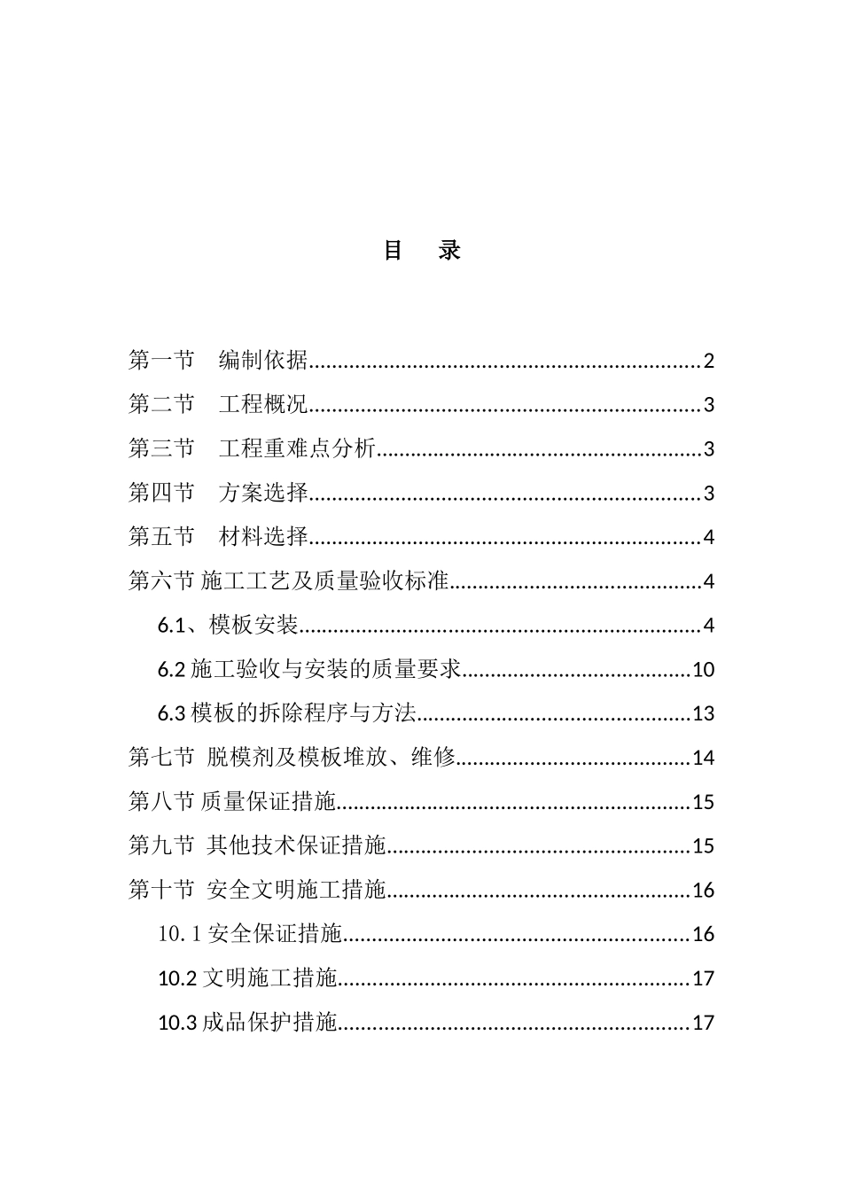 框架结构办公楼工程模板施工方案_第2页