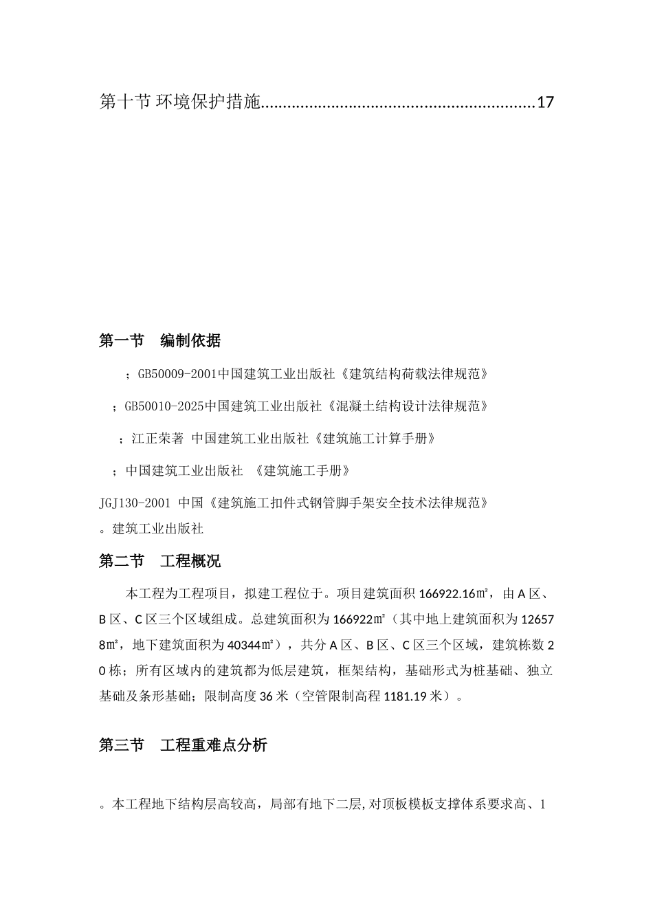 框架结构办公楼工程模板施工方案_第3页