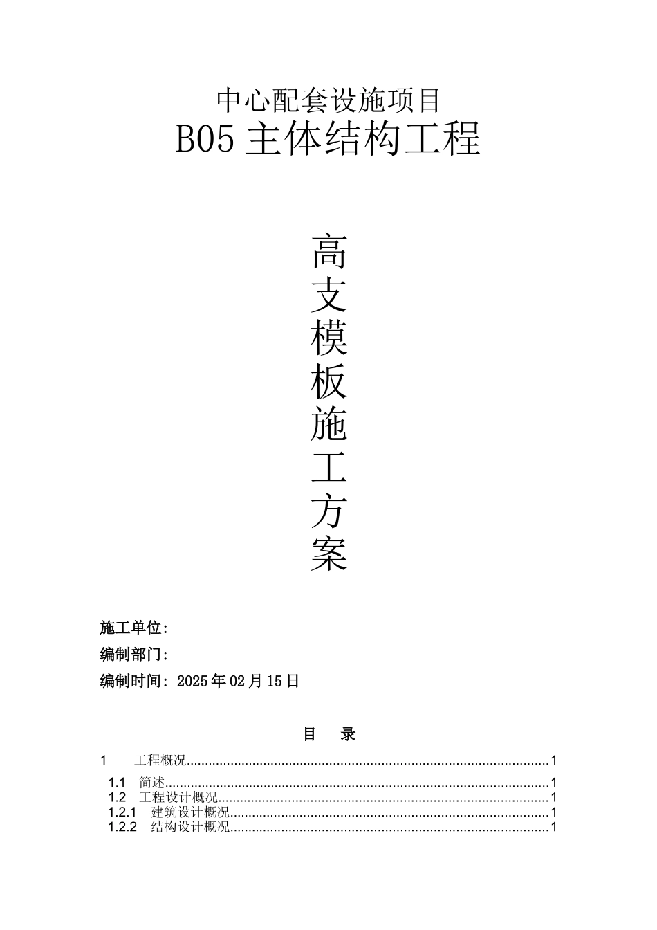 框架结构办公楼工程高支模专项施工方案_第1页