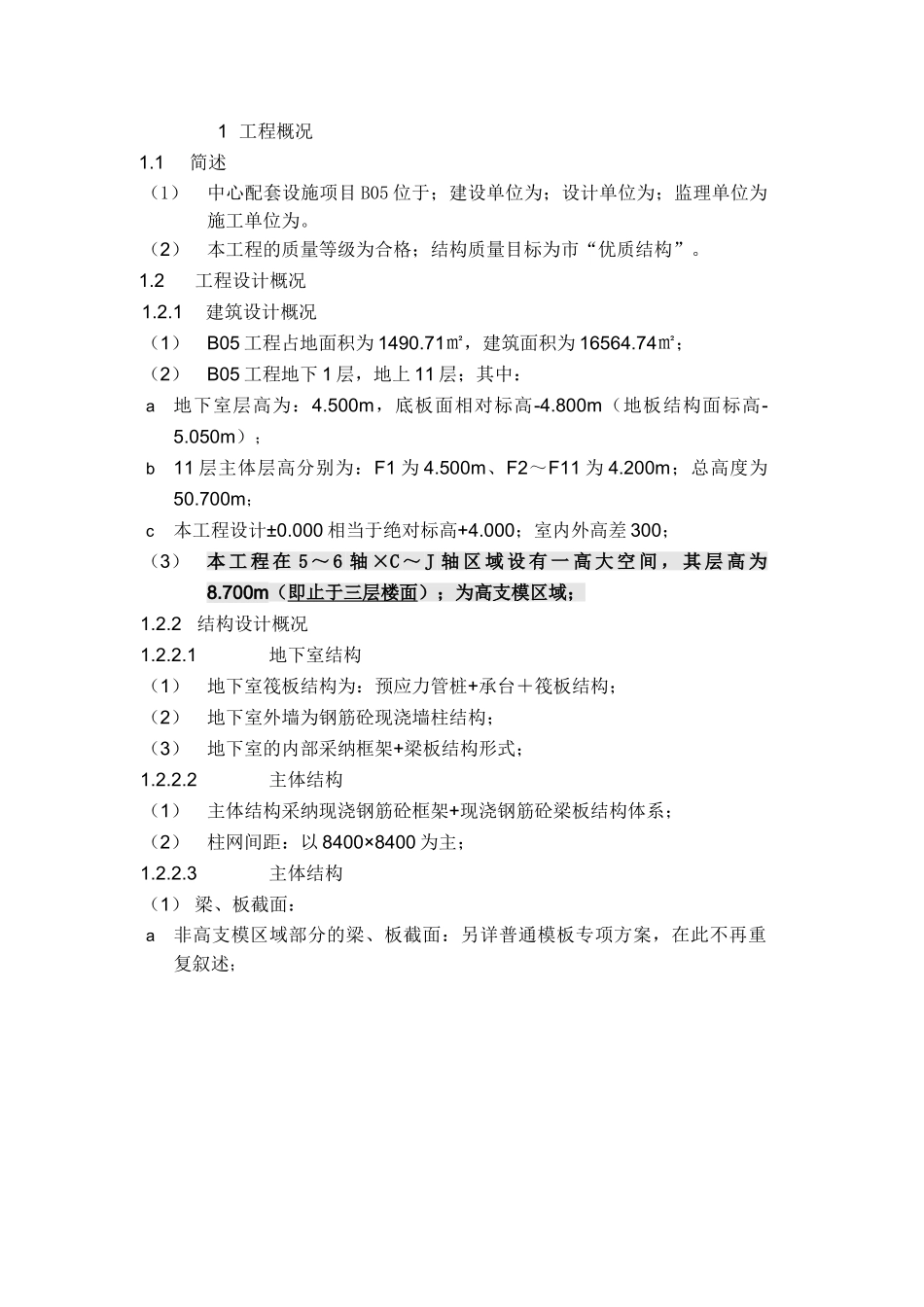 框架结构办公楼工程高支模专项施工方案_第3页