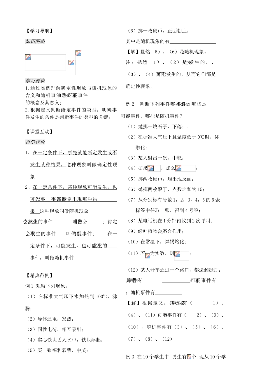 高中数学 第30课时《随机现象》学案 苏教版必修3_第2页