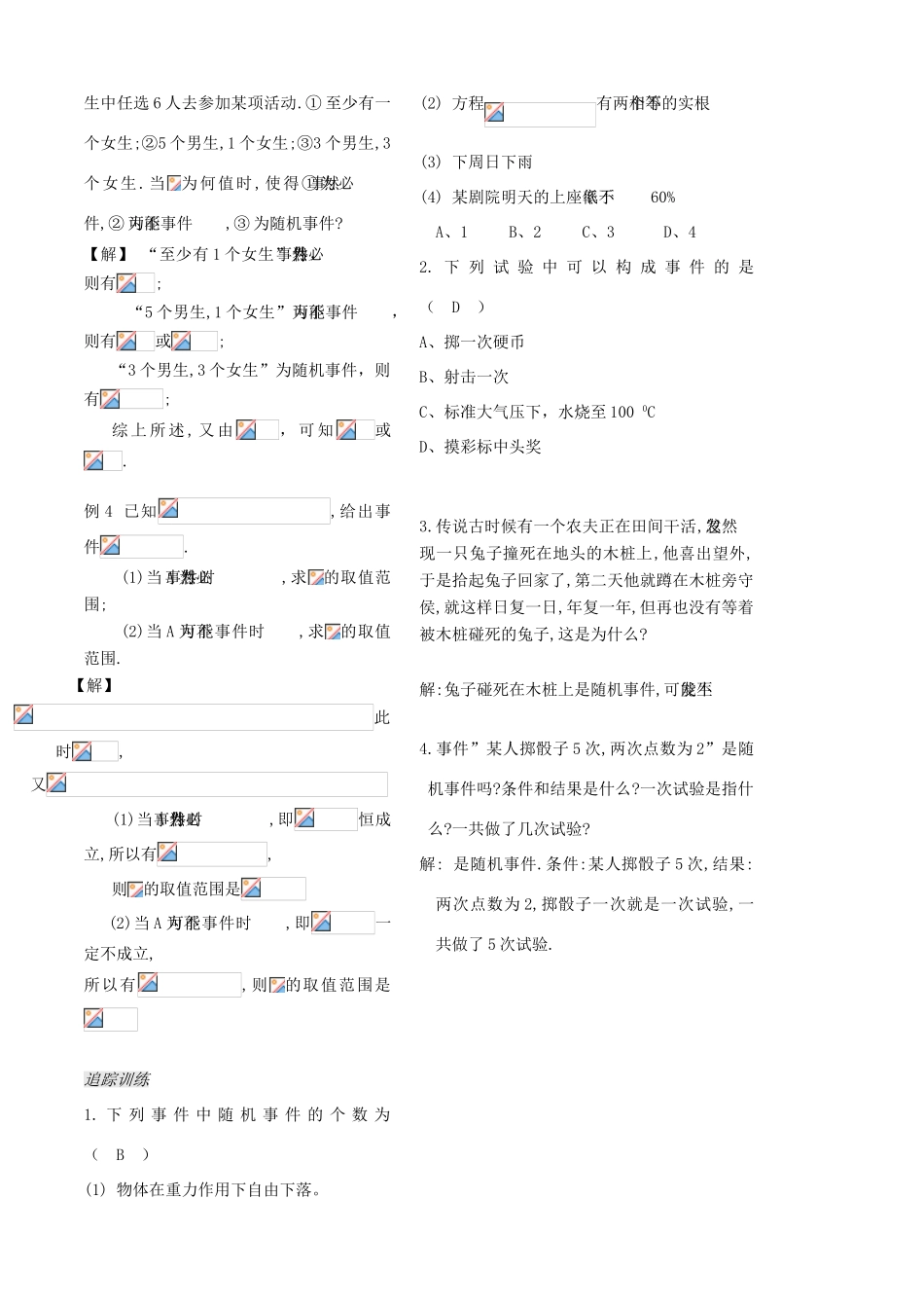 高中数学 第30课时《随机现象》学案 苏教版必修3_第3页