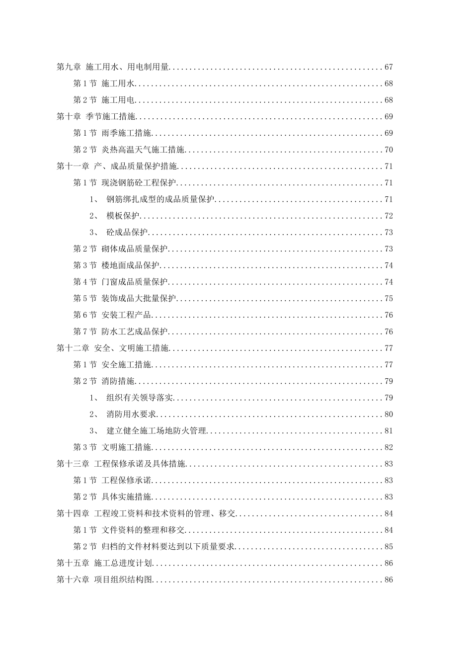 框架结构办公楼施工组织设计_第3页