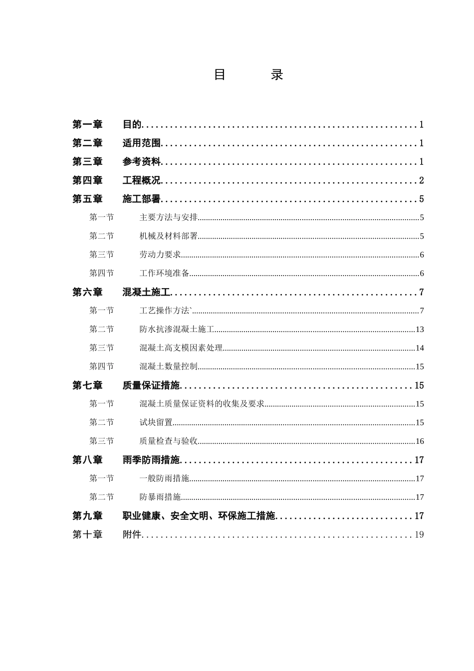 框架结构医院工程混凝土工程施工方案_第1页